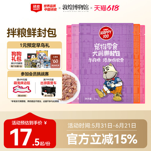 Wanpy顽皮狗狗湿粮12包鲜罐头