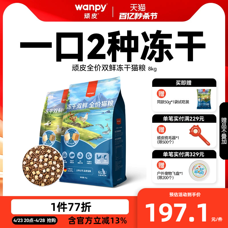 wanpy顽皮专用增肥发腮8kg猫粮