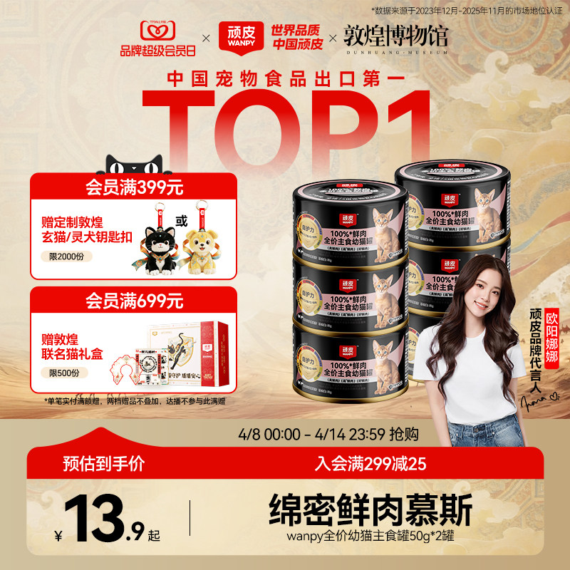 顽皮三文鱼主食罐50g*2罐 12.9元 - 折送网