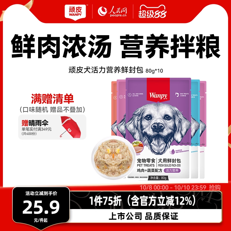 顽皮鲜封包狗罐头拌狗粮鲜肉浓汤