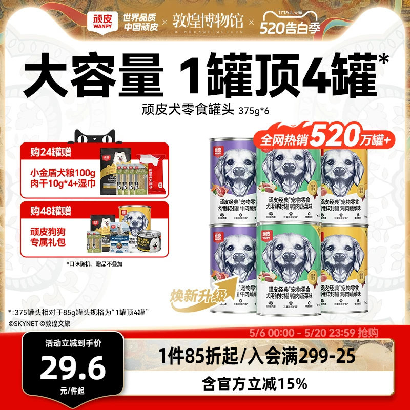 顽皮狗狗零食狗罐头营养湿粮拌饭增肥非主食牛肉宠物罐头24罐整箱