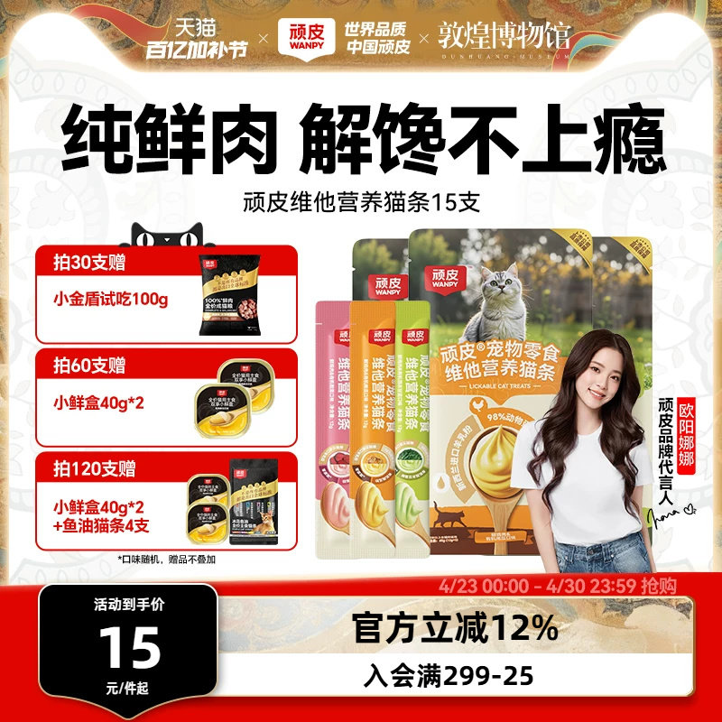 【顽皮欧一吸猫条营养升级】猫咪零食成猫幼猫猫条官方旗舰店正品