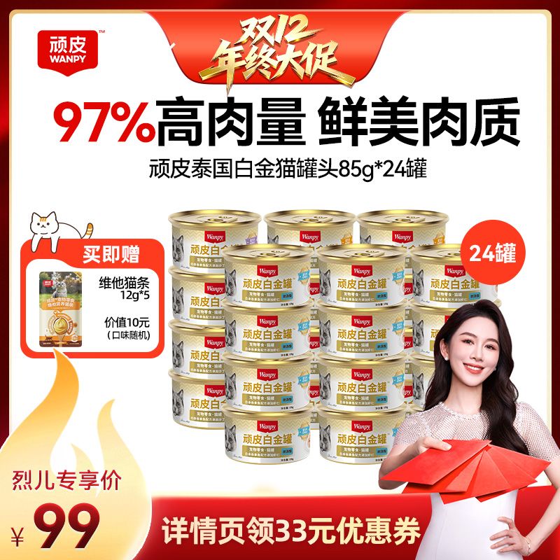 顽皮白金猫罐头97%高肉