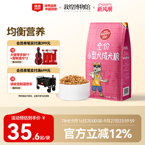 Wanpy顽皮狗粮通用型2.5kg