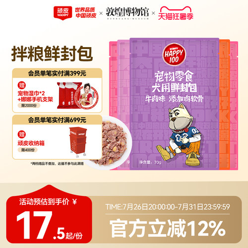 Wanpy顽皮狗狗湿粮12包鲜罐头