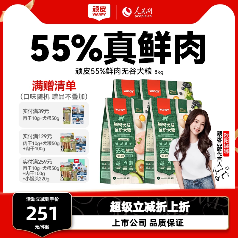 頑皮犬糧55%真鮮肉無谷犬糧