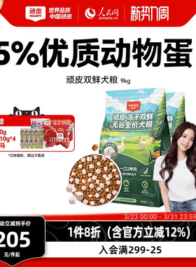 Wanpy顽皮冻干双鲜全价狗粮小型犬泰迪中大型成犬幼犬粮10kg