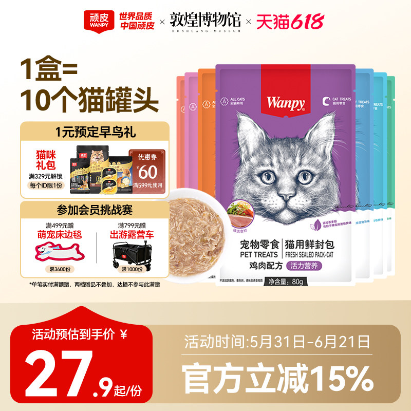 顽皮猫活力鲜封包80g*10 27元 - 86线报