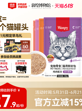 wanpy顽皮鲜封包成幼猫罐头活力营养猫咪零食猫粮猫湿粮零食餐包