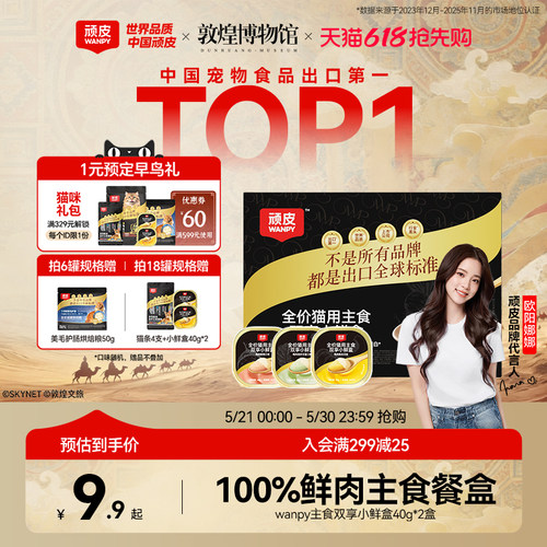 顽皮猫主食餐盒100%鲜鸡肉+果蔬
