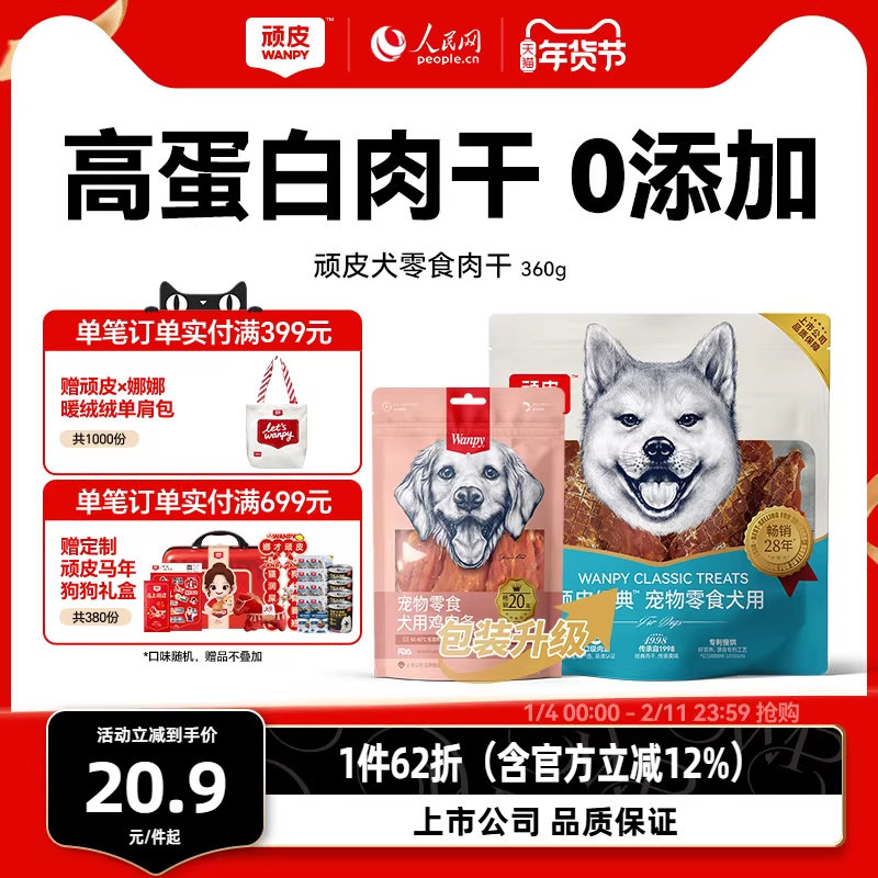 顽皮狗狗零食宠物小型犬鸡肉干磨牙棒幼犬鸭肉干鸡胸肉小狗零食