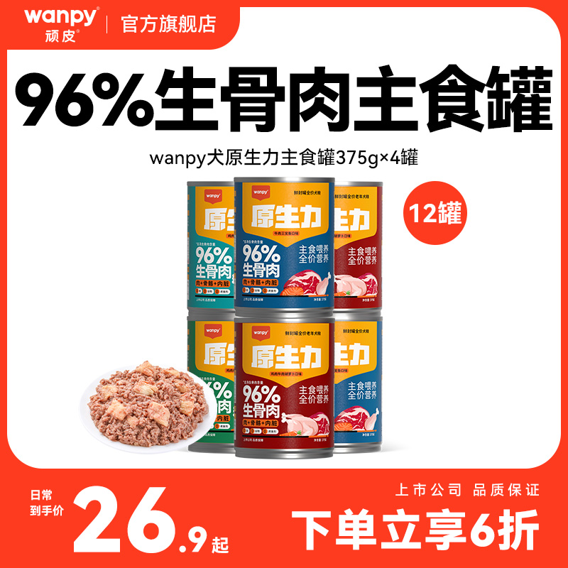 顽皮原生力狗狗主食罐头成幼犬营养宠物零食小狗湿粮拌饭24罐整箱 宠物/宠物食品及用品 狗全价湿粮/主食罐 原图主图