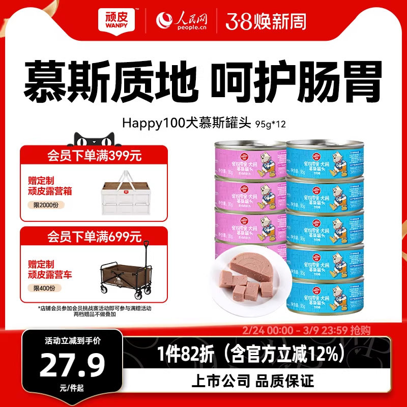 顽皮狗罐头拌狗粮狗狗零食小型犬成犬泰迪宠物湿粮营养拌饭增肥