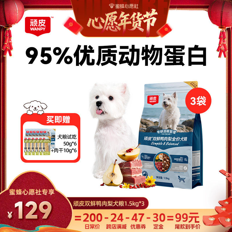 【26号0点付尾款！】顽皮双鲜全价狗粮鸭肉梨犬粮,宠物/宠物食品及用品,狗全价膨化粮,淘宝优惠券,粉丝福利购,淘宝优惠卷