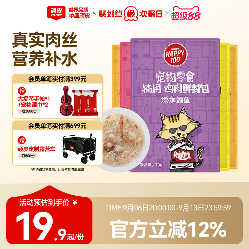wanpy顽皮猫咪零食营养湿粮妙鲜封包条成幼猫小鱼干猫罐头猫湿粮