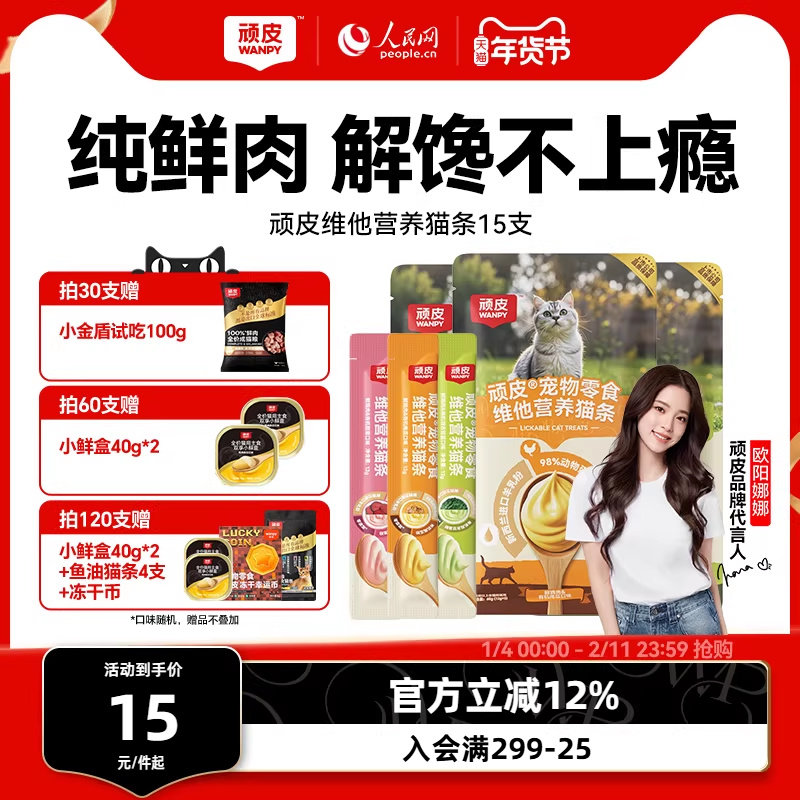 【顽皮欧一吸猫条营养升级】猫咪零食成猫幼猫猫条官方旗舰店正品