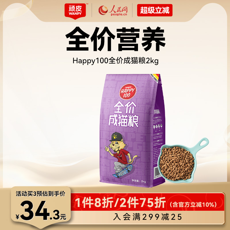 wanpy顽皮营养猫粮成猫增肥发腮