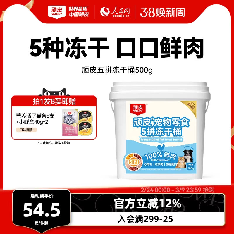 wanpy顽皮冻干猫零食5拼冻干桶100%鲜鸡胸肉非主食猫咪冻干粒500g