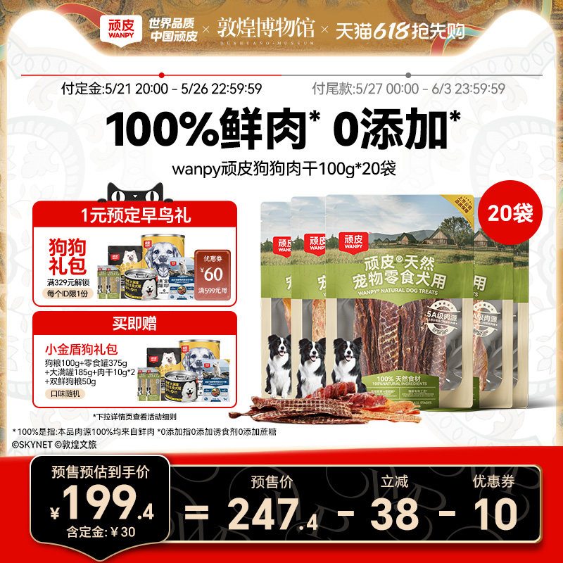 【勿拍不发货】wanpy顽皮狗狗零食鸭鸡肉干磨牙幼犬奖励