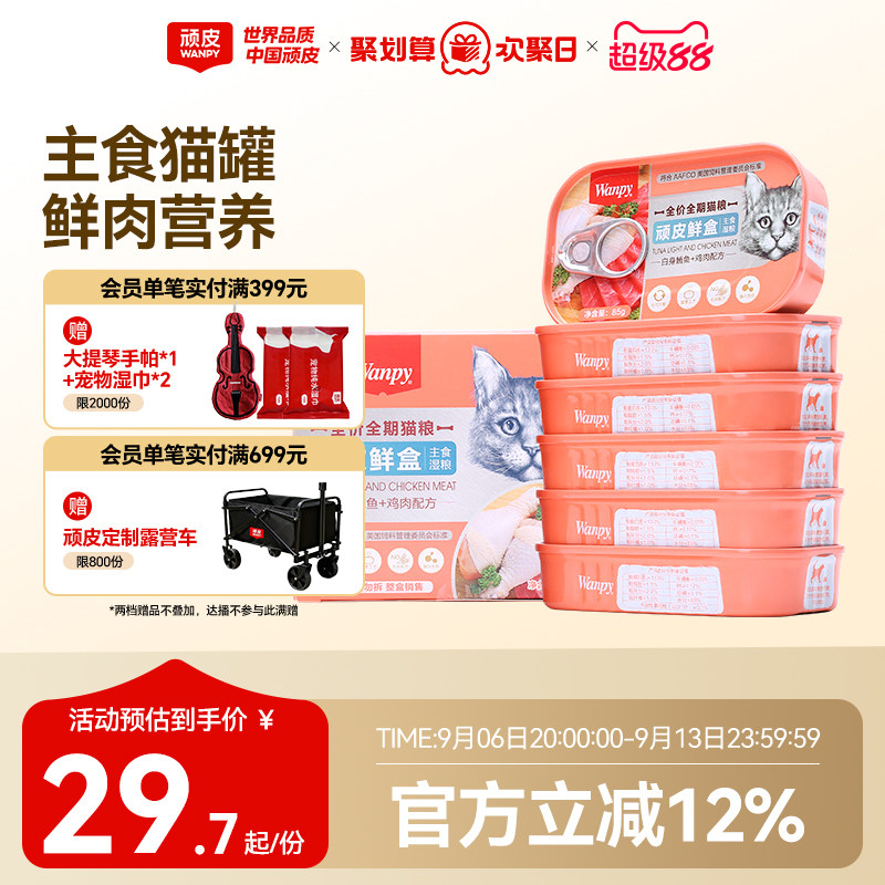wanpy顽皮鲜盒猫湿粮猫粮餐盒图片