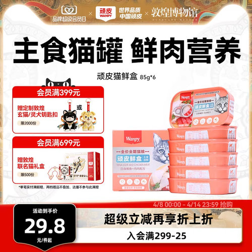wanpy顽皮鲜盒粮成主食增肥