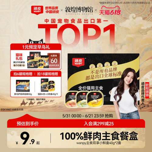 顽皮猫主食餐盒100%鲜鸡肉+果蔬