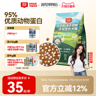 Wanpy顽皮冻干双鲜全价狗粮小型犬泰迪中大型成犬幼犬粮通用型