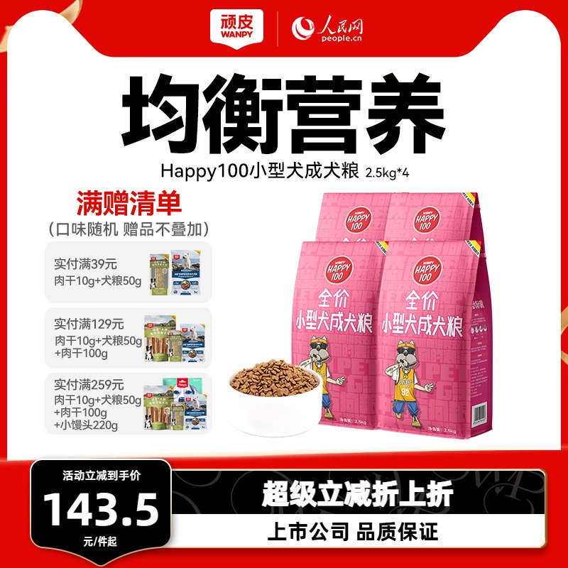 小型犬成犬狗糧美毛去淚痕