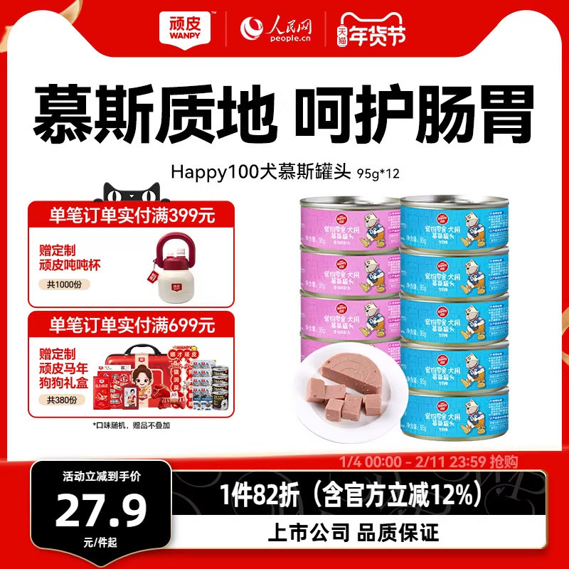 顽皮狗罐头拌狗粮狗狗零食小型犬成犬泰迪宠物湿粮营养拌饭增肥,宠物/宠物食品及用品,狗零食罐,淘宝优惠券,粉丝福利购,淘宝优惠卷