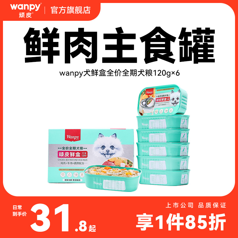 顽皮狗罐头主食罐狗狗零食营养拌饭增肥狗狗湿粮宠物罐头24罐整箱 宠物/宠物食品及用品 狗零食罐 原图主图