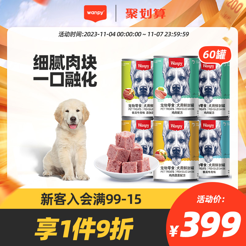 顽皮狗罐头拌狗粮狗狗零食湿粮拌饭宠物375g*60罐