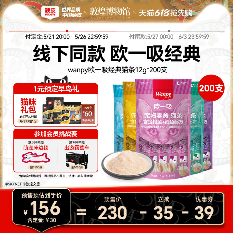 wanpy零食欧一吸猫条猫湿粮