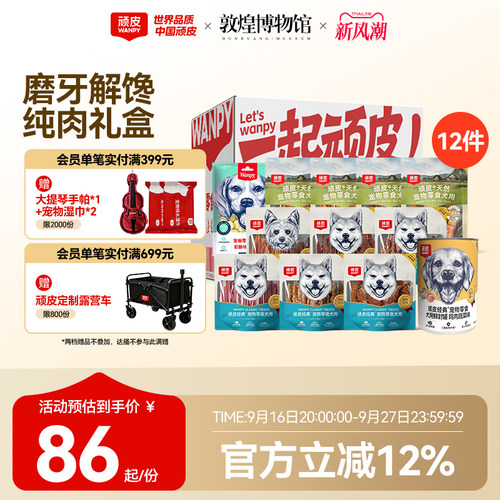 【礼盒装】顽皮狗狗零食磨牙棒小型犬幼犬鸡鸭肉干小狗零食礼包