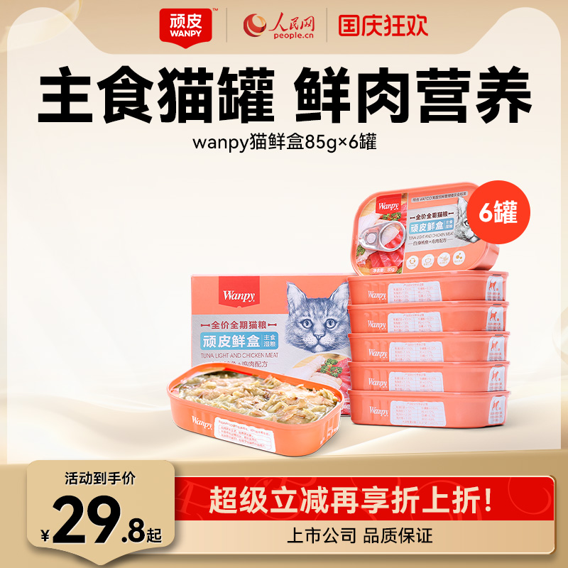 wanpy顽皮鲜盒粮成主食增肥