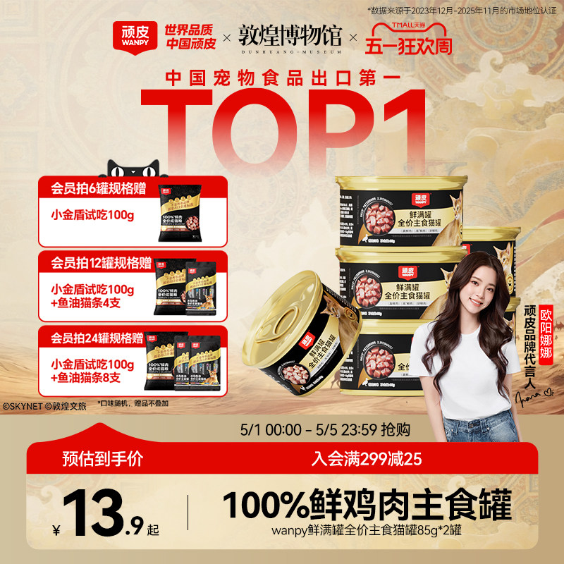 wanpy顽皮鲜满罐猫主食罐全价营养湿粮非零食猫罐头成幼猫粮