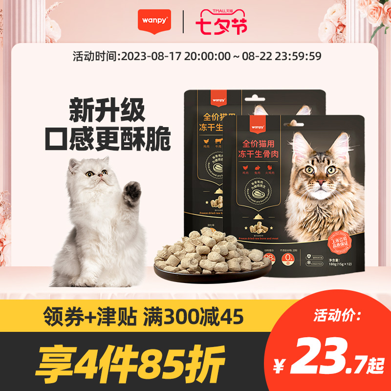 顽皮主食冻干猫咪全价猫粮生骨肉冻干98%动物蛋白营养增肥非零食