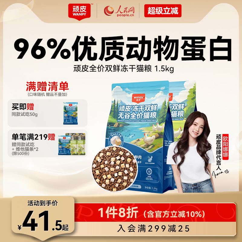 顽皮冻干双鲜营养猫粮成猫幼猫