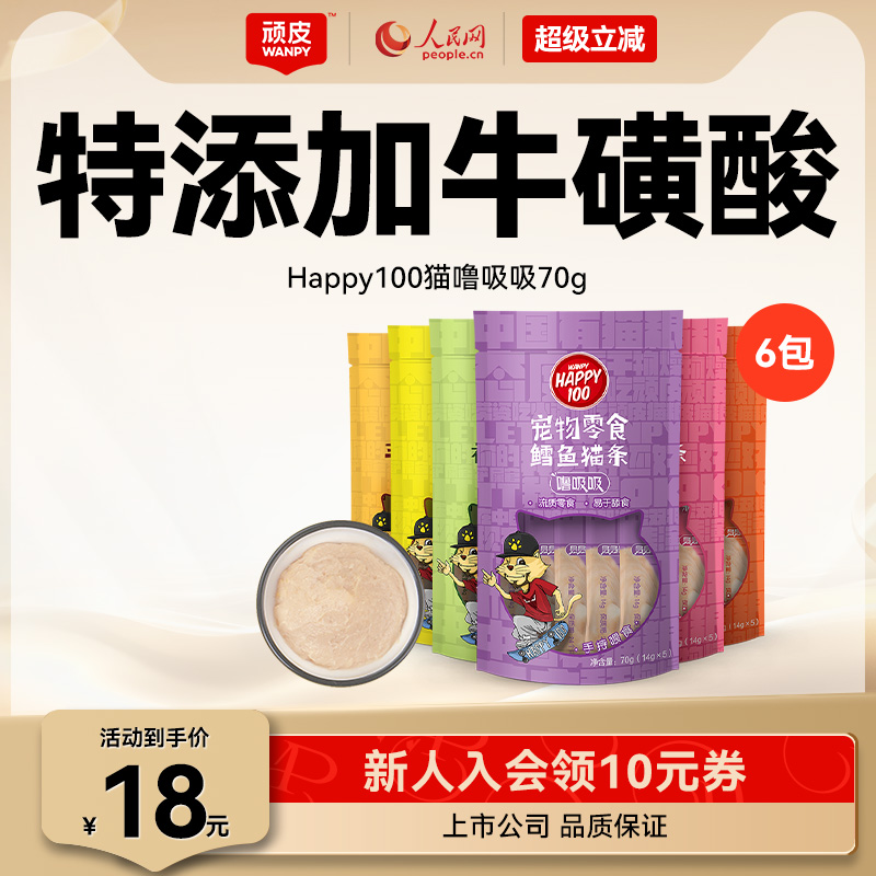 wanpy顽皮噜吸吸猫条100支