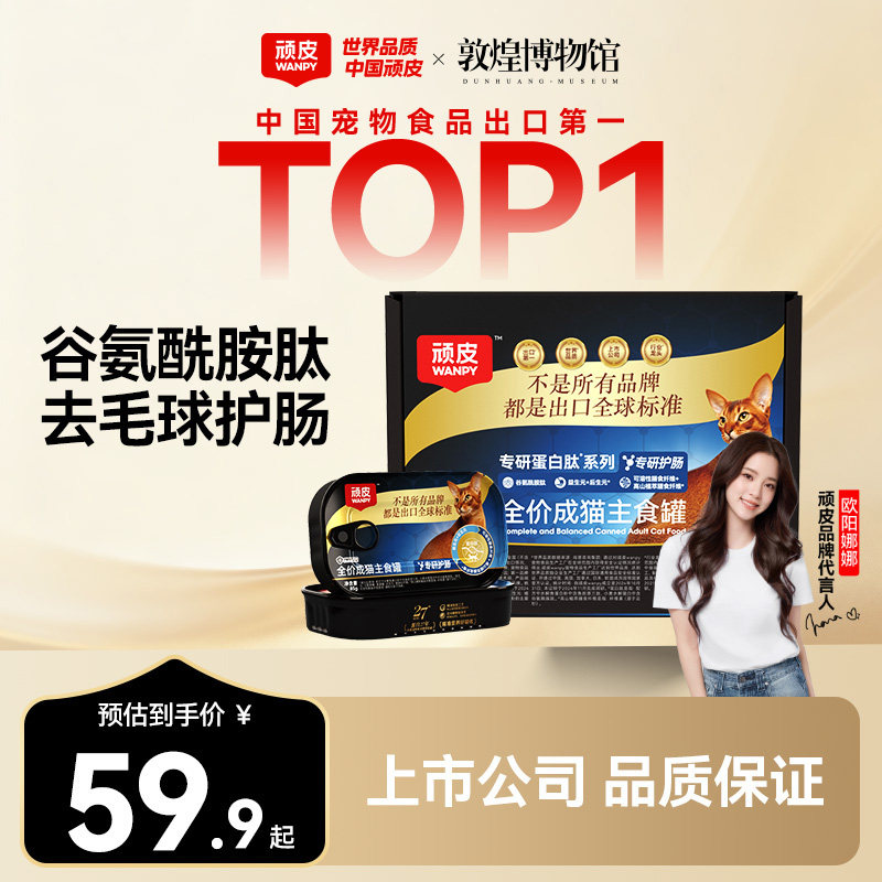 顽皮全价主食猫罐85g*6 17.3元 - 86线报