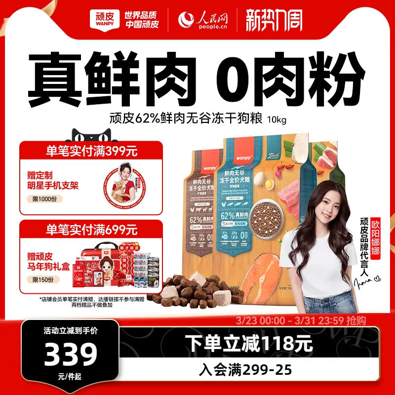 wanpy顽皮鲜选鲜肉无谷成犬幼犬粮双拼冻干狗粮通用型10kg