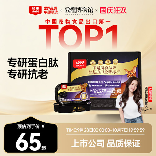顽皮精准营养全价成猫主食罐