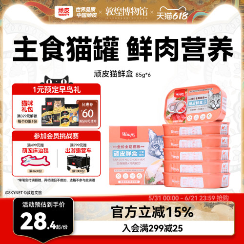 wanpy顽皮鲜盒粮成主食增肥