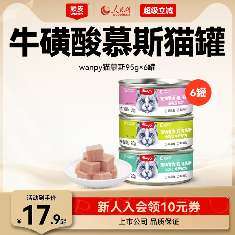 顽皮猫罐头成幼猫咪零食慕斯罐头非主食鲜封包猫湿粮增肥发腮营养