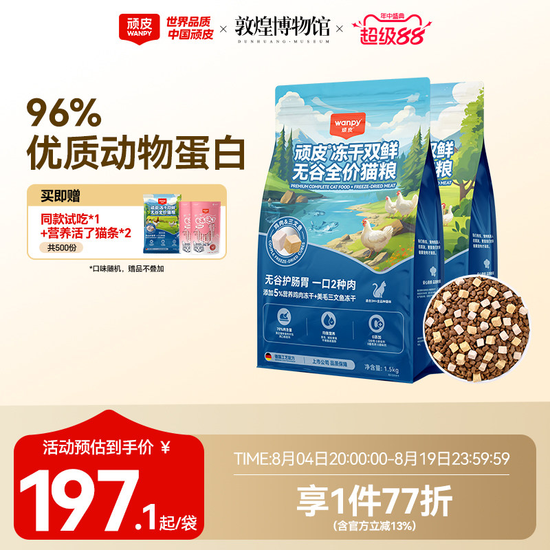 Wanpy顽皮冻干双鲜猫粮幼猫成猫营养全价通用猫粮正品官方旗舰店
