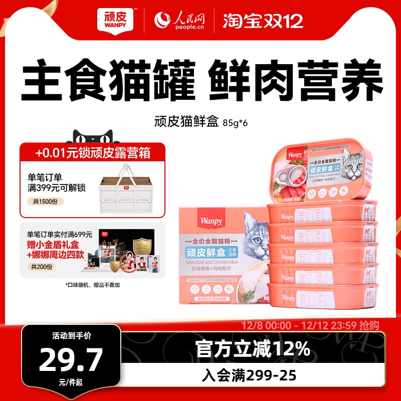 wanpy顽皮鲜盒粮成主食增肥