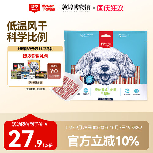 狗狗零食鸡肉三明治肉干营养靓毛