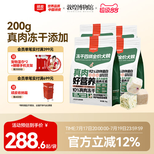顽皮全期通用型犬粮4拼冻干