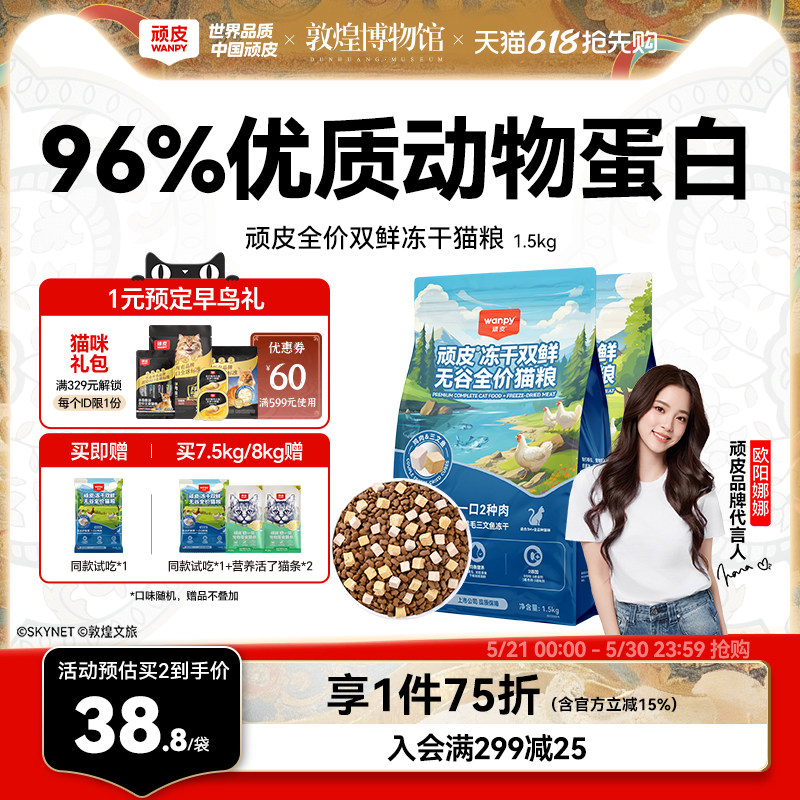 Wanpy顽皮冻干双鲜猫粮幼猫小猫成猫营养通用全价猫粮官方旗舰店