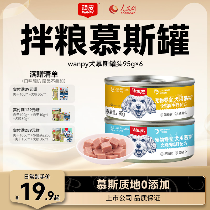 頑皮慕斯狗罐頭濕糧營養拌狗糧