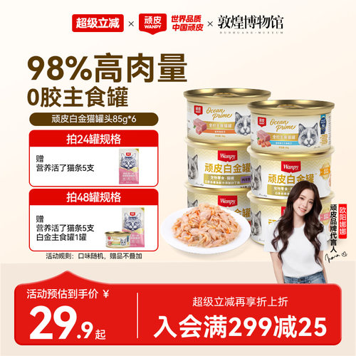 顽皮白金罐98%高肉主食零食罐头